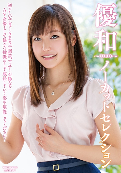 優和~mao~ノーカットセレクション