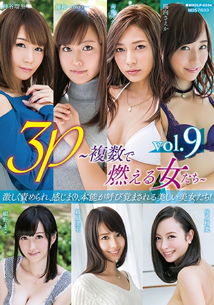 3P~複数で燃える女たち~ vol.9 優和~mao~ 紺野まこ 紗凪美羽 咲乃柑菜 陽向さえか