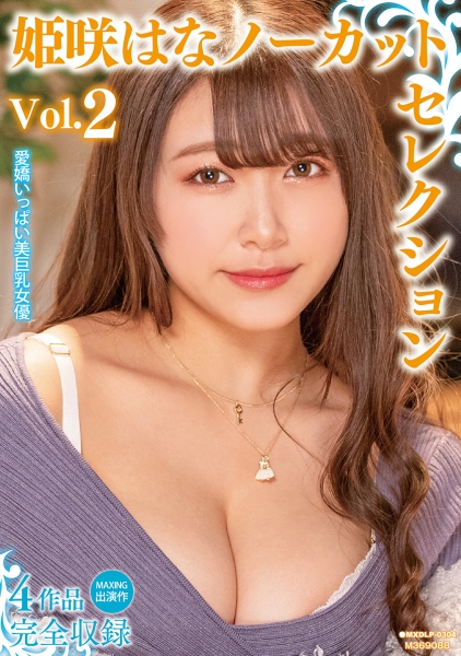 姫咲はな