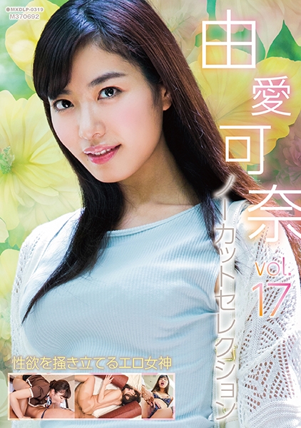 由愛可奈