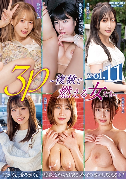 3P～複数で燃える女たち～ vol.11 由愛可奈 松本いちか 月野かすみ 水原みその 美波もも