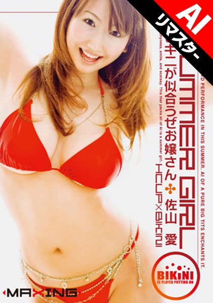 佐山愛