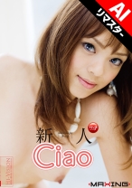 
                        【AIリマスター版】新人 Ciao 超可愛いラテン系ハーフのエロGALデビュー！
    