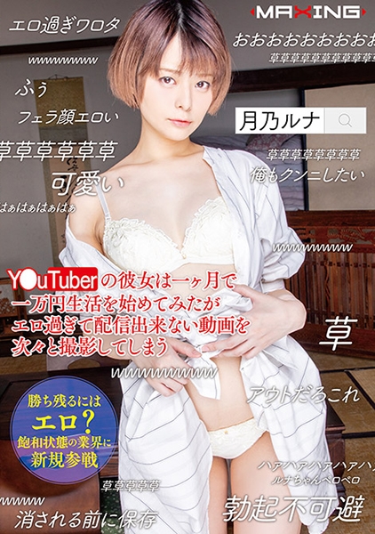月乃ルナ