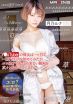 
                        Y●uTuberの彼女は一ヶ月で一万円生活を始めてみたがエロ過ぎて配信出来ない動画を次々と撮影してしまう 月乃ルナ
    