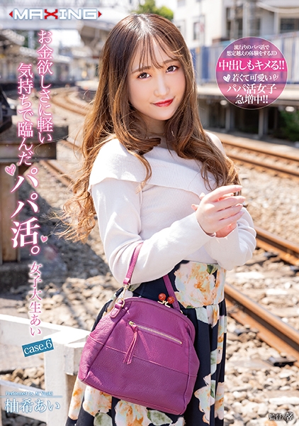 柚希あい