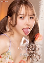 
                        唾液ダラダラのとろけるベロキスと寸止め生殺し射精コントロール 松本いちか
    