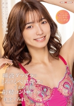 
                        唾液ダラダラのとろけるベロキスと寸止め生殺し射精コントロール 倉本すみれ
    