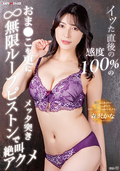 森沢かな