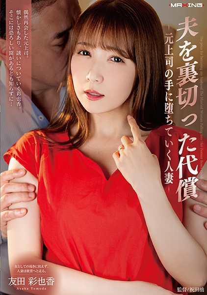 友田彩也香