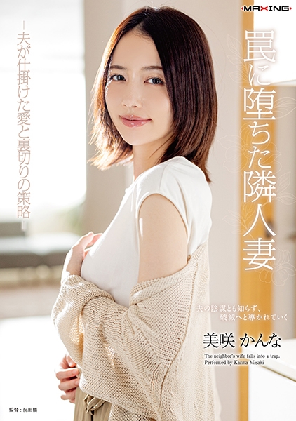 美咲かんな