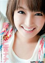 
                        新人 二宮ナナ 今すぐ会いたくなる、本当に温かキレイ美少女デビュー
    