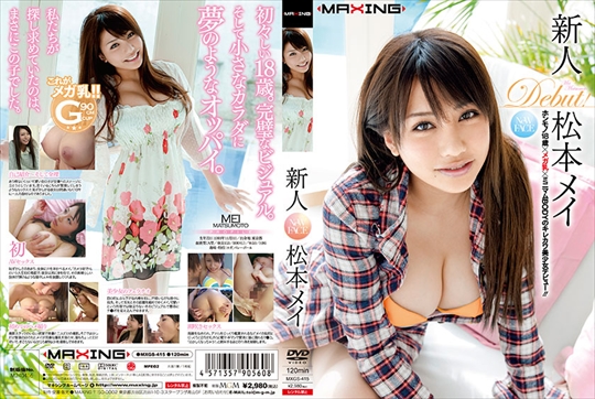 新人 松本メイ ホンモノ18歳×メガ乳×ミニ…