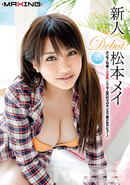 新人 松本メイ ホンモノ18歳×メガ乳×ミニマムBODYのキレカワ美少女デビュー!!
