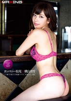 
                        カンパニー松尾×横山美雪
    