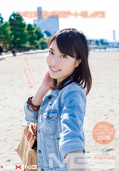 由愛可奈