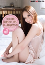 
                        完全主観！真野ゆりあと夢の同棲性活。
    