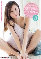 
                        完全主観！横山美雪と夢の同棲性活。
    