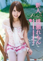 
                        新人 桃瀬れもん ～某大学付属病院勤務！白衣の天使候補生デビュー！！～
    