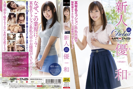 新人 優和 ~某有名ミッション系私大卒の…