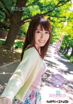 
                        結衣と最っ高のデートをしよう！ 波多野結衣
    