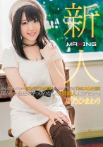 
                        新人 夏乃ひまわり ～誰もが知ってるあの有名ピザCM出演！さらにあのTV番組「おはス●」出演！輝かしい経歴を持つ偽りなしの元芸能人AVデビュー！！～
    