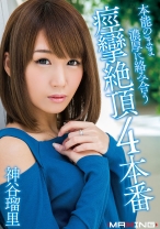 
                        本能のまま濃厚に絡み合う痙攣絶頂4本番 神谷瑠里
    