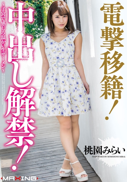 桃園みらい