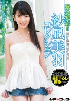 
                        緊急発売！！紗凪美羽コレクション ～初公開！撮り下ろし画像収録～
    