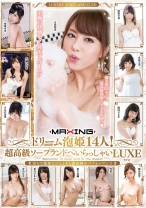 
                        ドリーム泡姫14人！超高級ソープランドへいらっしゃい LUXE 由愛可奈 大槻ひびき 咲野の花 陽向さえか
    