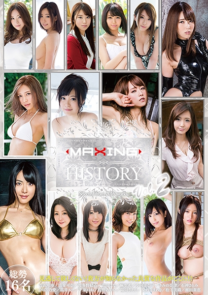 MAXING HISTORY Vol.2　きみの奈津 千葉ねね 由愛可奈 瀬田奏恵 青山はな