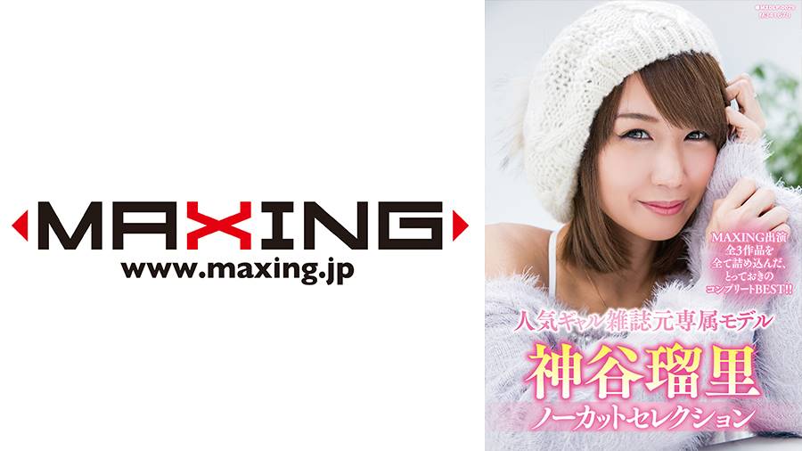 神谷瑠里出演作品: 神谷瑠里ノーカットセレクション 神谷瑠里