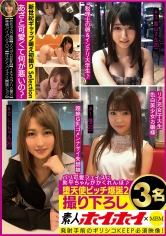 素人ホイホイ×MBM バリ可愛フェイスに助平ちゃんがかくれんぼ 堕天使ビッチ爆誕 2 撮り下ろし3名