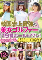 
                        韓国史上最強の美女ゴルファーとまさかの19番ホールinワン！ 4時間BEST
    