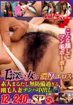 
                        「え、お手入れ・・・したこと無いです(真っ赤)」毛深い女の濃厚エロス 素人まるだし無防備過ぎる剛毛人妻 ナンパ中出し12人240分SP ②
    