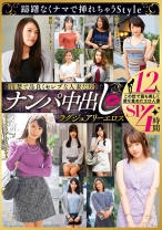 
                        【清楚で品良くセレブな人妻たち】 ナンパ中出し ラグジュアリーエロス 12人4時間SP
    