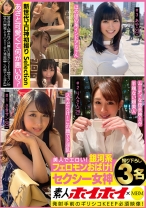 
                        素人ホイホイ×MBM  美人でエロい！銀河系フェロモンおばけ！ セクシー女神 撮り下ろし3名
    