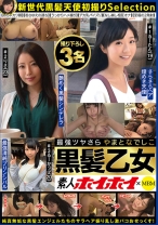 
                        素人ホイホイ×MBM  最強ツヤさら やまとなでしこ黒髪乙女 撮り下ろし 3名
    