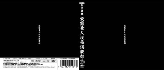 変態素人投稿倶楽部