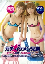 ガチ☆イケメン兄弟 初アナル解禁×W男の娘デビュー!!