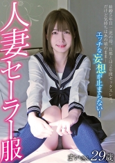 人妻セーラー服 まいさん29歳 花狩まい_img