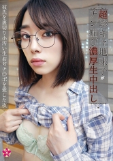 推し活女子は￥交で夢を買う！超陰キャ地味子がチン媚び濃厚生中出し 彼氏を裏切り小汚い生おぢチ◎ポを愛した夜