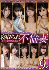 夫のため、快楽のためにカラダを捧げる 寝取られ不倫妻 完ナマWIFE総集編 9名240分_img
