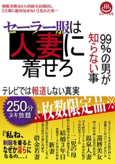 セーラー服は人妻に着せろ_img