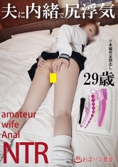 夫に内緒で尻浮気_img