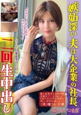 嫉妬深い夫は大企業の社長 たった一日家を空けた日に二回生中出し