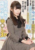 〈個人撮影〉ゆま(仮)20歳 。女子校育ちの箱入り娘に中○し3P