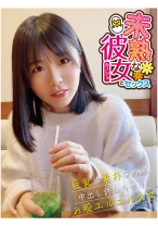 
                        未熟な彼女とセックス 巨乳で素朴なのに中出し許しちゃうお股ユルユル少女 柏木こなつ
    