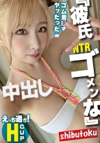 NTR『彼氏ゴメンな』