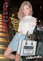 飲酒して性交渉 それとも性交渉して飲酒 なぎさ_パッケージ画像